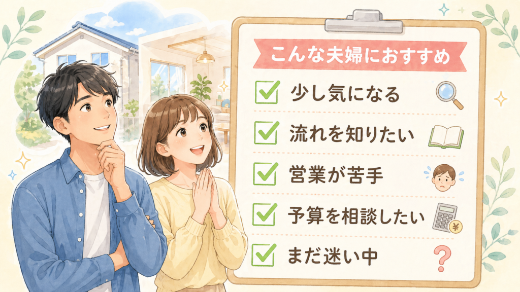 こんな夫婦は、先に確認しておくと安心です