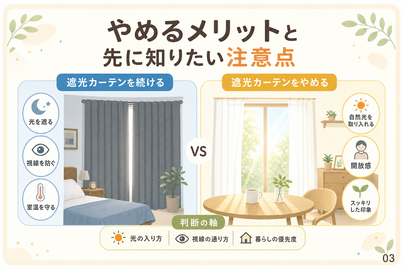 やめるメリットと先に知りたい注意点