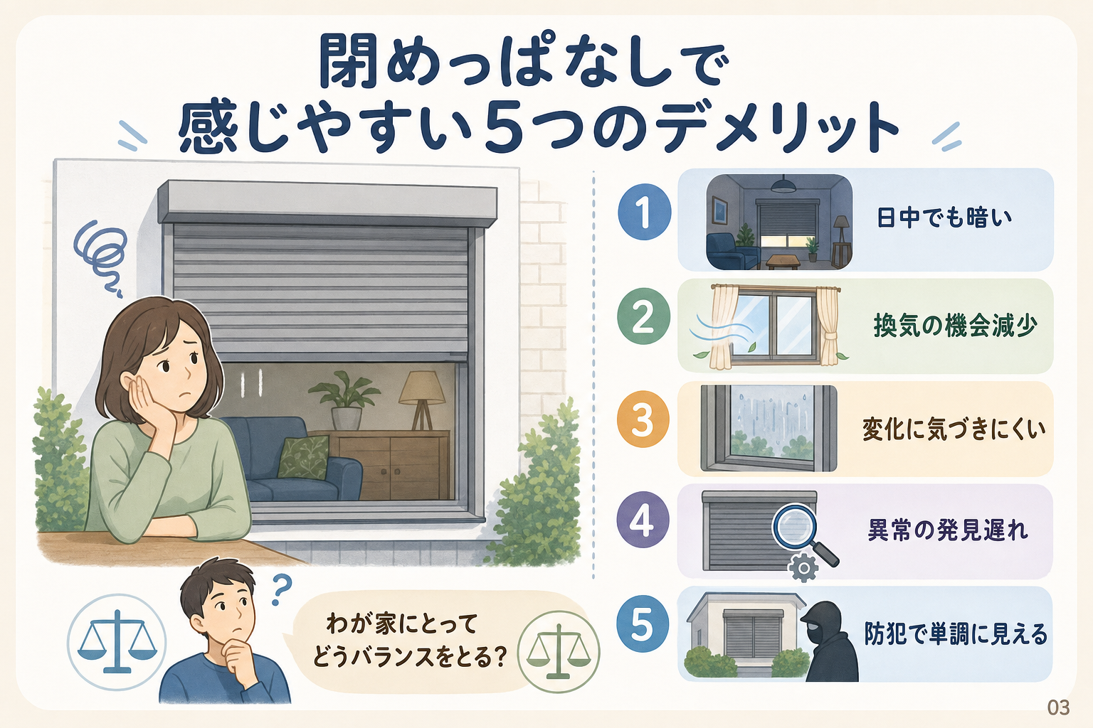 閉めっぱなしで感じやすい5つのデメリット