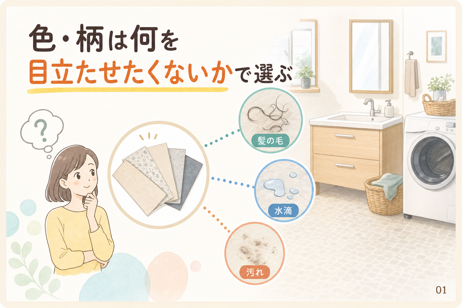 色・柄は何を目立たせたくないかで選ぶ